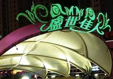 湛河那个真空ktv陪酒玩的开-英皇国际KTV消费价格点评